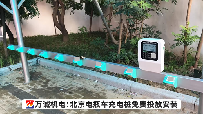 北京電瓶車充電樁免費安裝